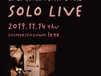 2019.11.14. 木|下北沢 lete 弾き語りワンマンライブ