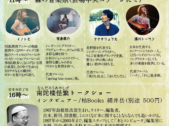 2017.07.15.土|森の音楽祭