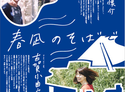 2019.3.30.土|sing journey 2019 in 福岡 アリワ /笹倉慎介10周年 Rocking Chair Girl アナログ盤 発売記念 ツアー ~春凪のそばで~