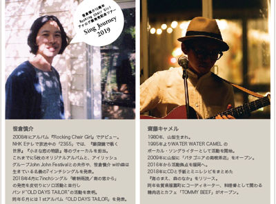 2019.3.31.日|sing journey 2019 in 佐賀 ハトムギ荘 /笹倉慎介10周年 Rocking Chair Girl アナログ盤 発売記念 ツアー ~春の正午、ちいさなお庭で~