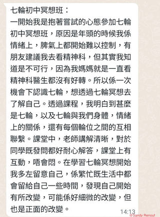 A. 七輪冥想課程 - 學員回饋