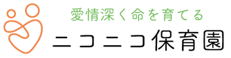 ニコニコ保育園