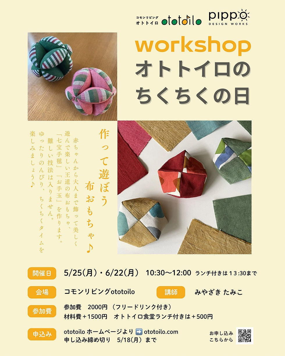 「ちくちくの日」5月