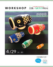 ワークショップイベントのお知らせ