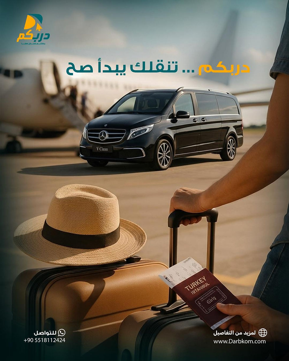 استراتيجية السياحة المتكاملة في الأناضول: لماذا تتصدر دربكم السياحية المشهد؟