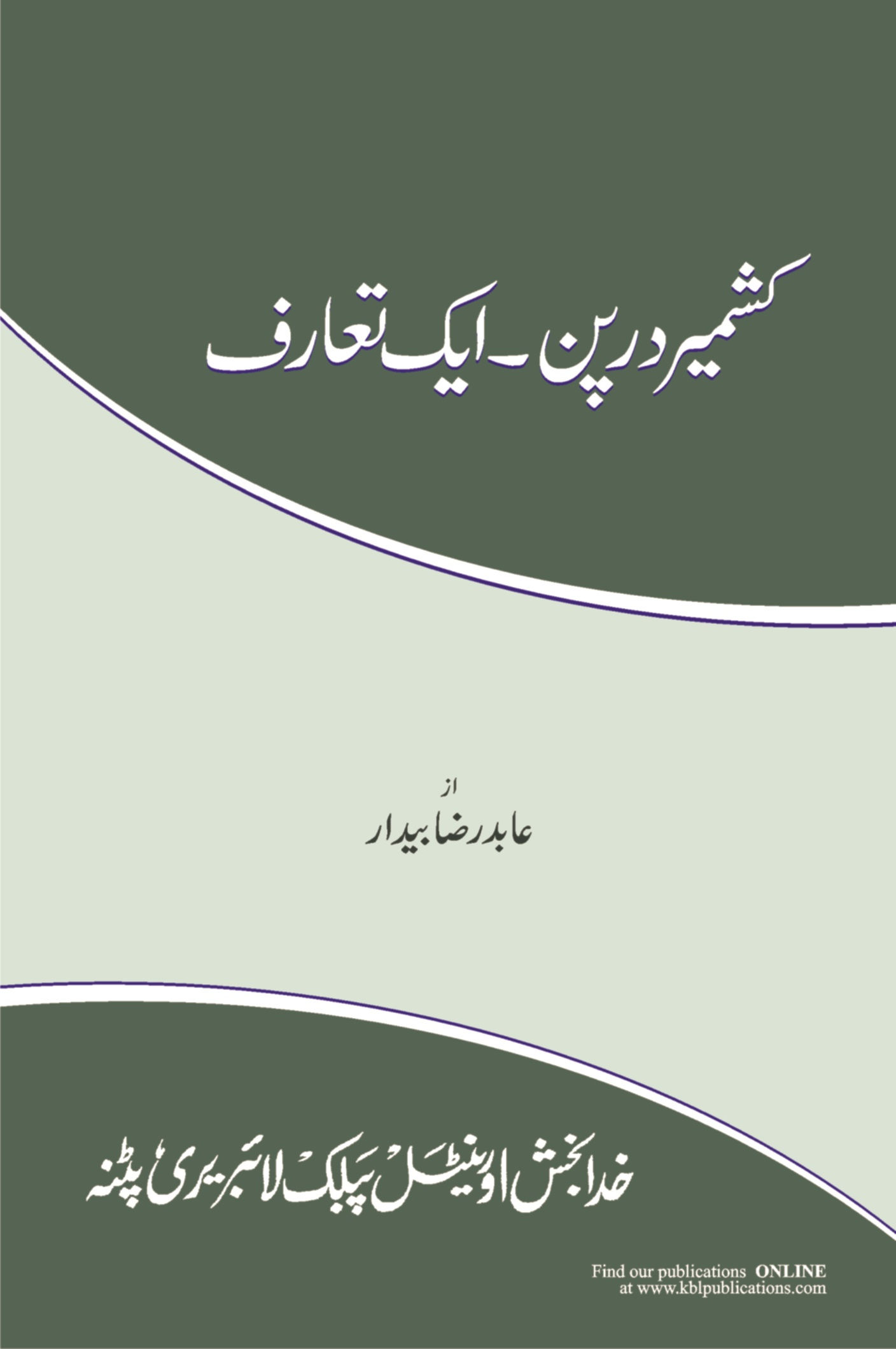 Kashmir Darpan: Ek Taarruf