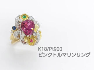 K18/PT900ピンクトルマリンリング2.46ctダイヤモンド0.31ct(0400006462329)