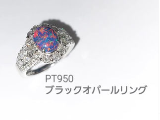 PT950ブラックオパールリング1.38ct/ダイヤモンド1.2ct(RG2252)