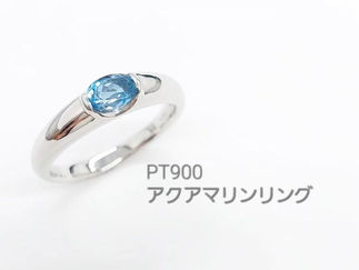PT900アクアマリンリング0.4ct(RG2096)
