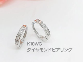 K10WGダイヤモンドピアリング0.08ct(0400006523020)