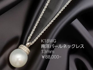 K18WG南洋パールネックレス13mm(1402150661930)