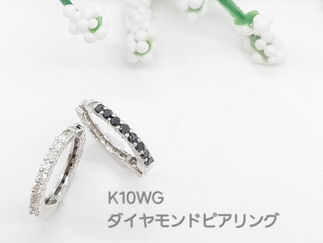 K10WGダイヤモンドピアリング0.2ct(0400006523068)