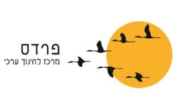 פרדס מרכז לחינוך ערכי