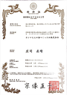 HONUMI自然浄化サイクル特許