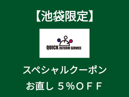 12月クーポン