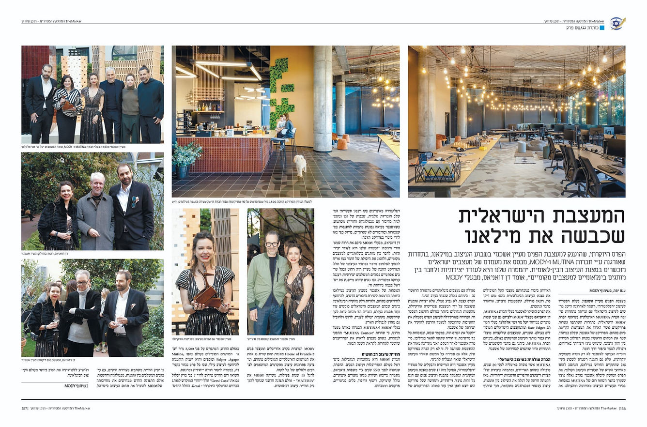 גאווה ישראלית מעיין אשכנזי המעצבת הישראלית mutina mody מעצבת הפנים מעיין אשכנזי