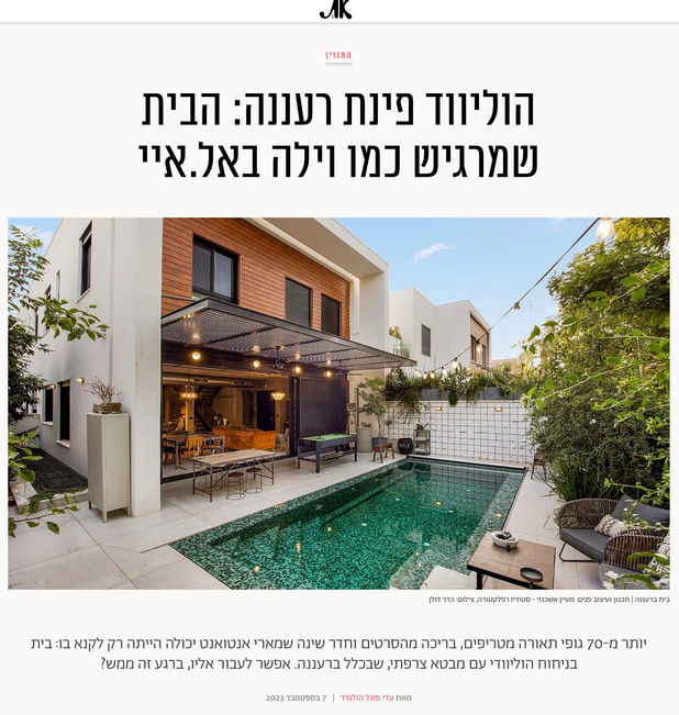 הבית החדש של רפלקטורה כתבה במגזין את מאת עדי פוגל הולנדר