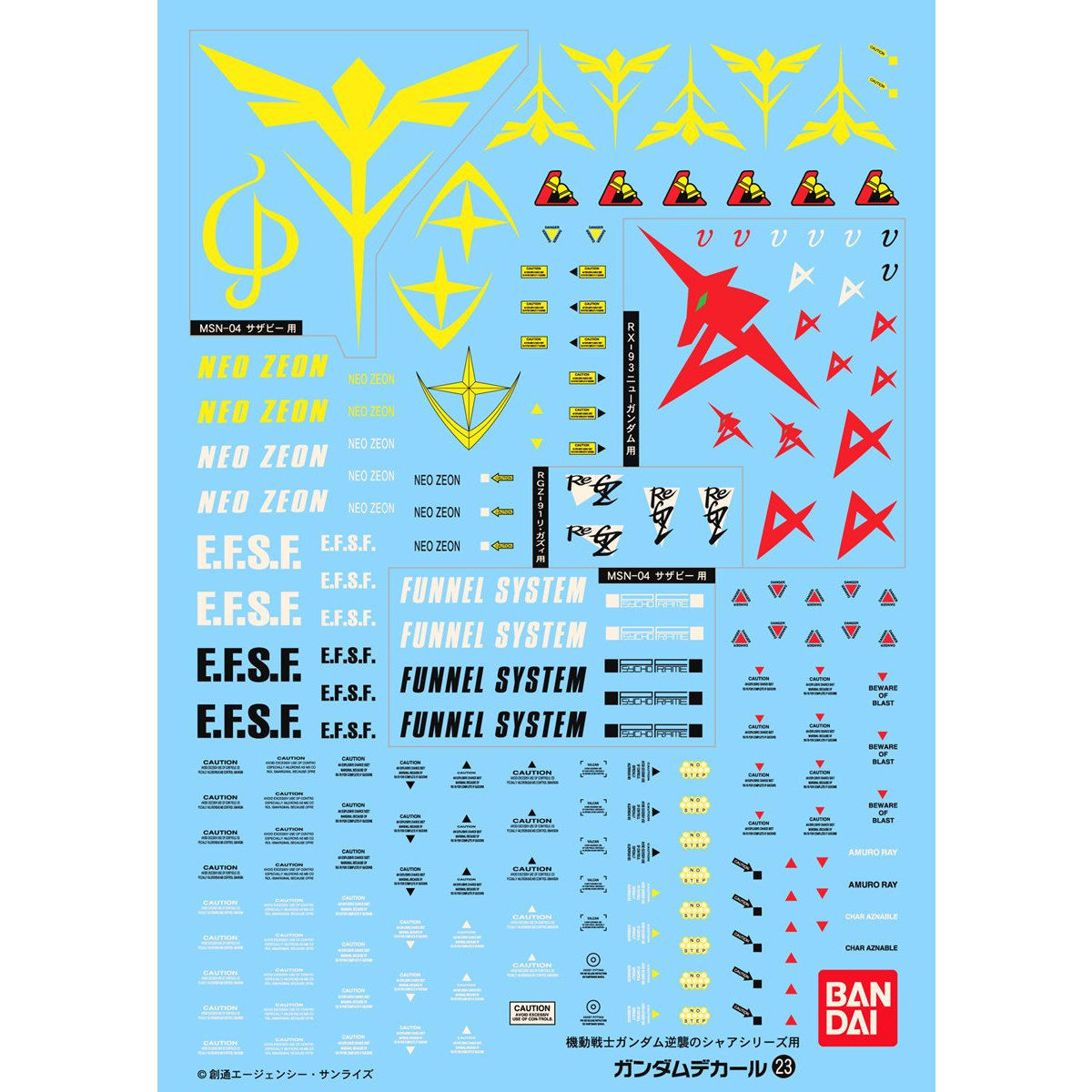 【中古】[未組立]ガンダムデカールNo.23 MG 1/100 機動戦士ガンダム 逆襲のシャアシリーズ用