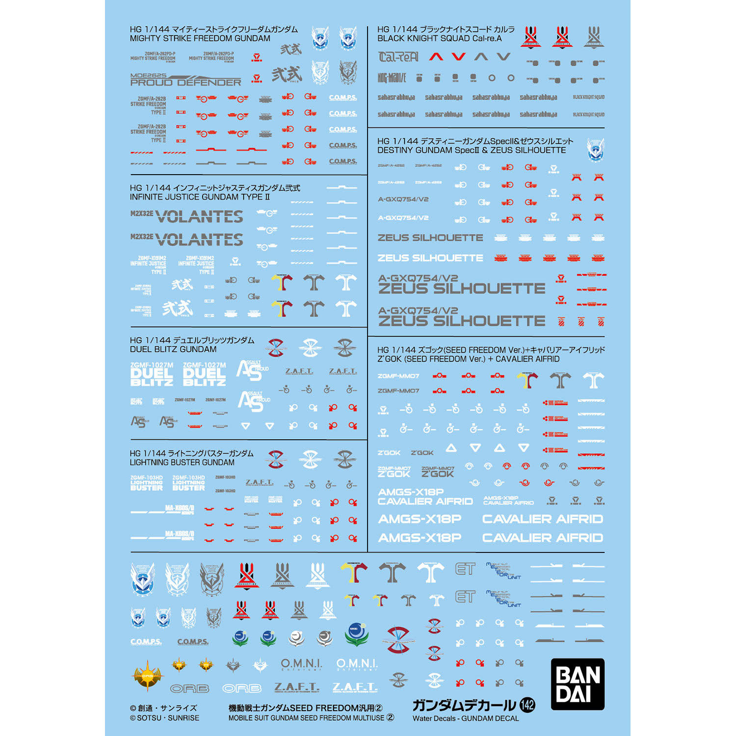 【中古】[未組立]ガンダムデカールNo.142 機動戦士ガンダムSEED FREEDOM汎用2