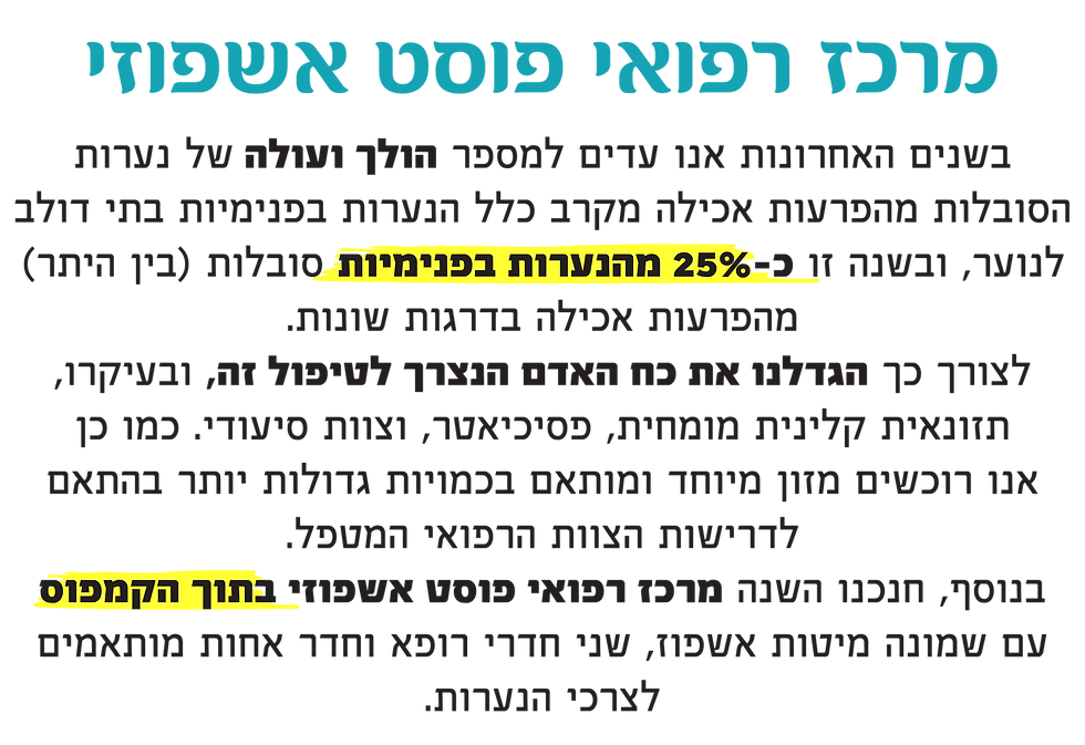 מרכז_אשפוזי-24.png