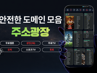 사람들이 링크모음 사이트를 찾는 이유