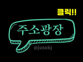 주소모음 서비스가 필요한 이유