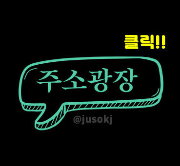 주소광장가 주목받는 이유