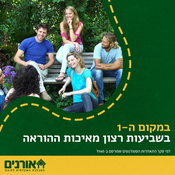 אורנים