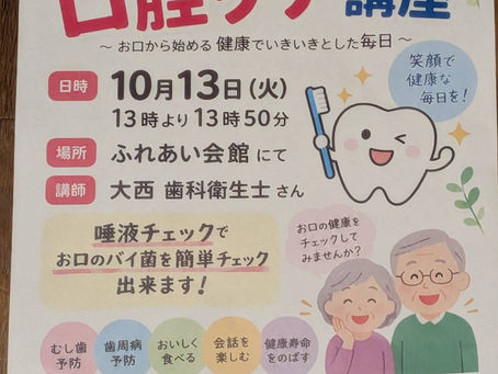 口腔ケア講座のご案内