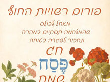 ברכה לחג