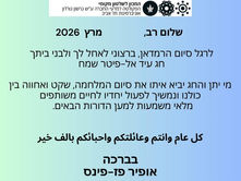 ברכה לסיום הרמאדן