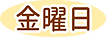 fri.png