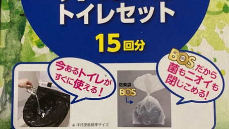 トイレの諸問題①