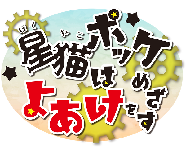 ぽっけlogo.png