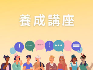 愛知県 地域における初期日本語教育のための指導者養成講座@碧南