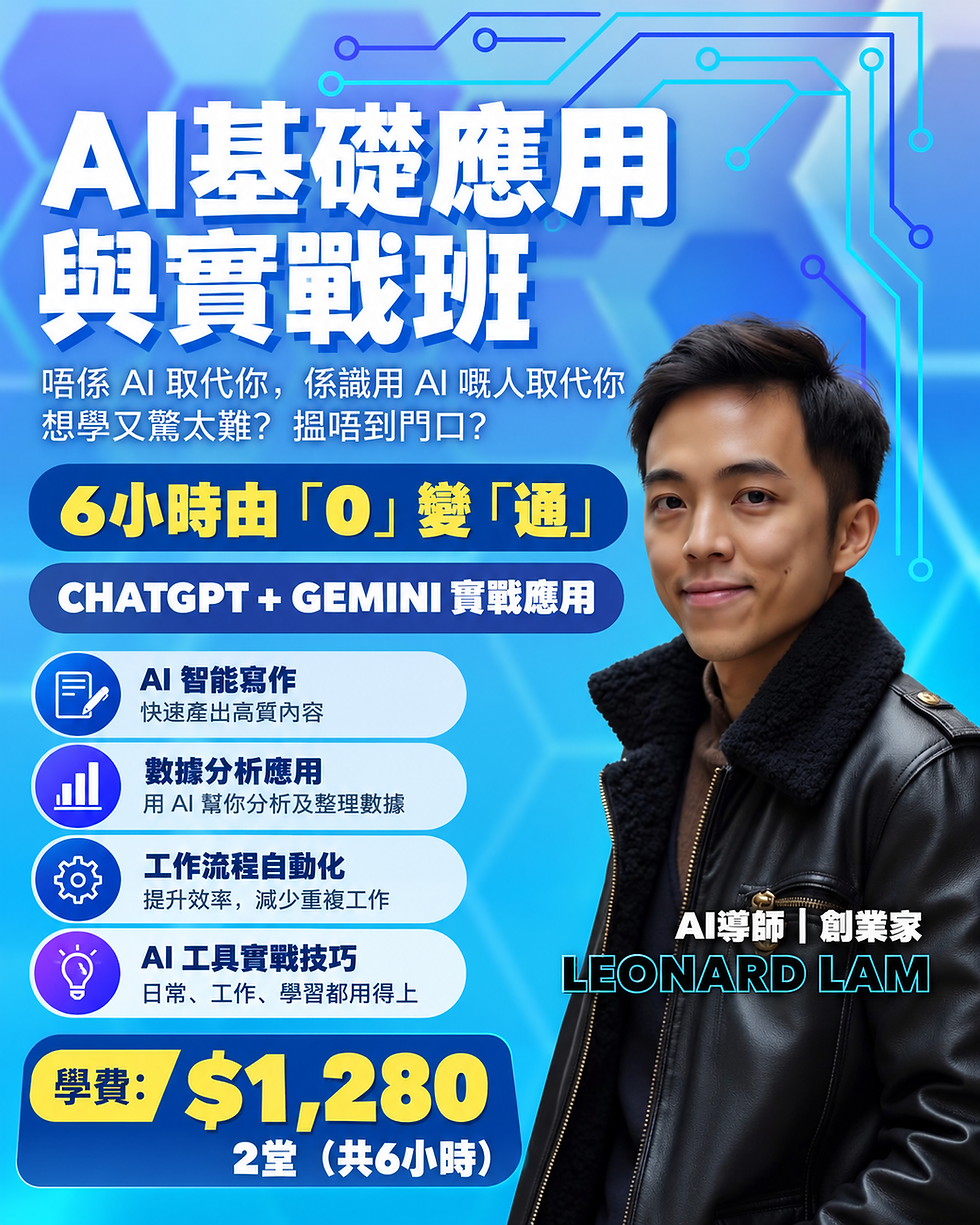 101|AI 基礎應用與實戰班
