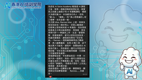 香港AI培訓學院｜AI課程學員感想