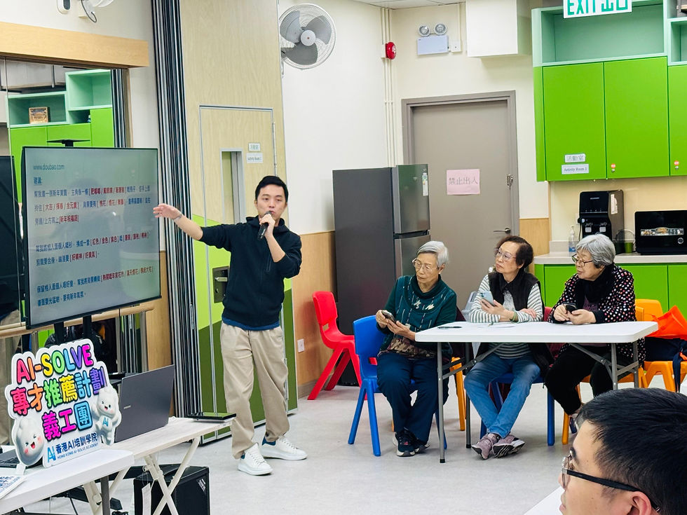 香港AI培訓學院義工團於深水埗街坊福利會長者鄰舍中心進行社區活動,與長者分享人工智能應用及防騙知識