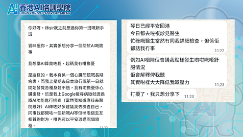 香港AI培訓學院|AI課程學員感想