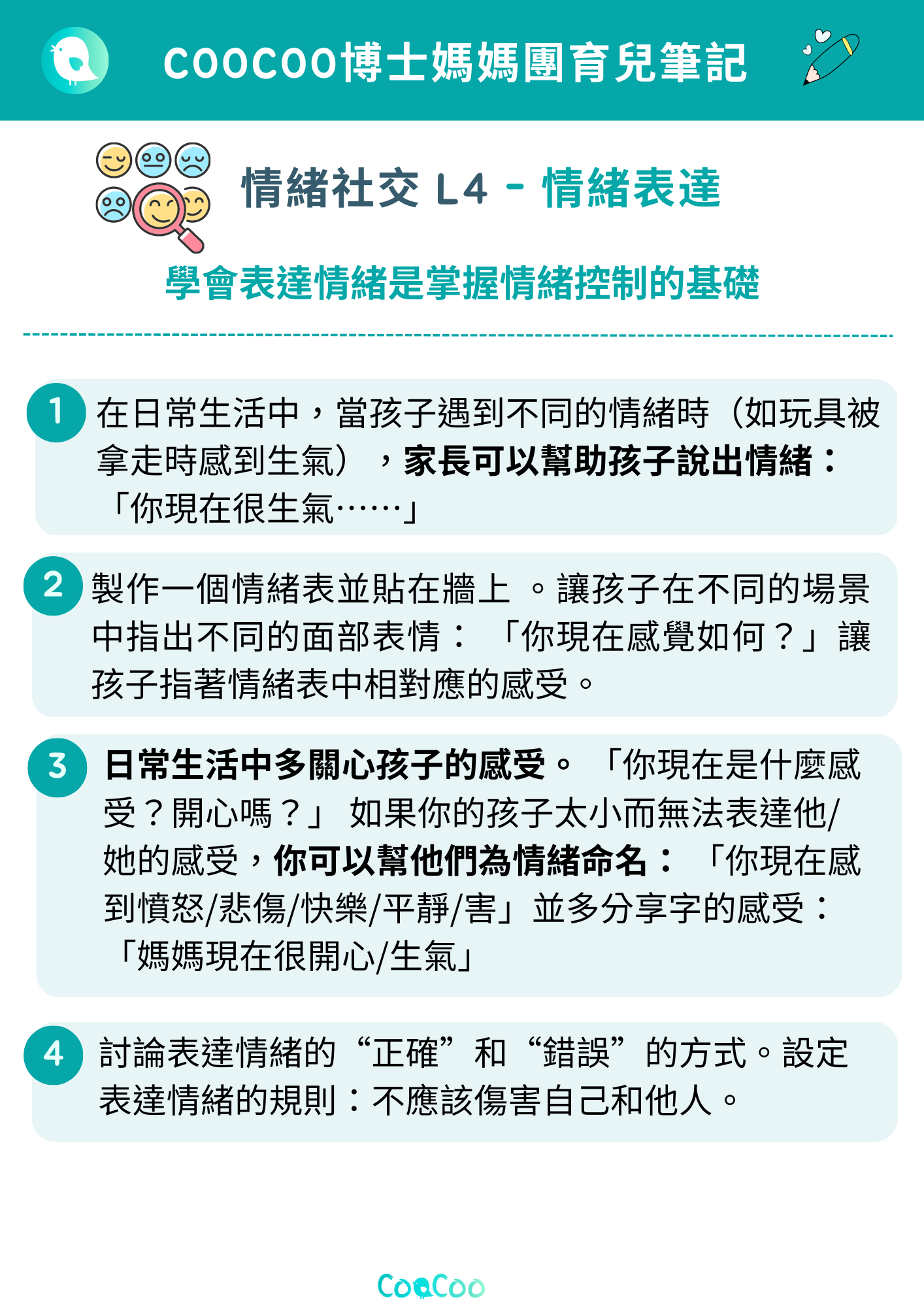 情緒社交L4 - 情緒表達