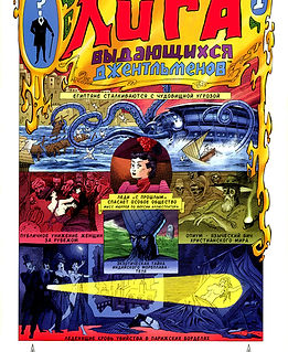 Лига выдающихся джентельменов