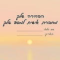 כריכה_edited.jpg