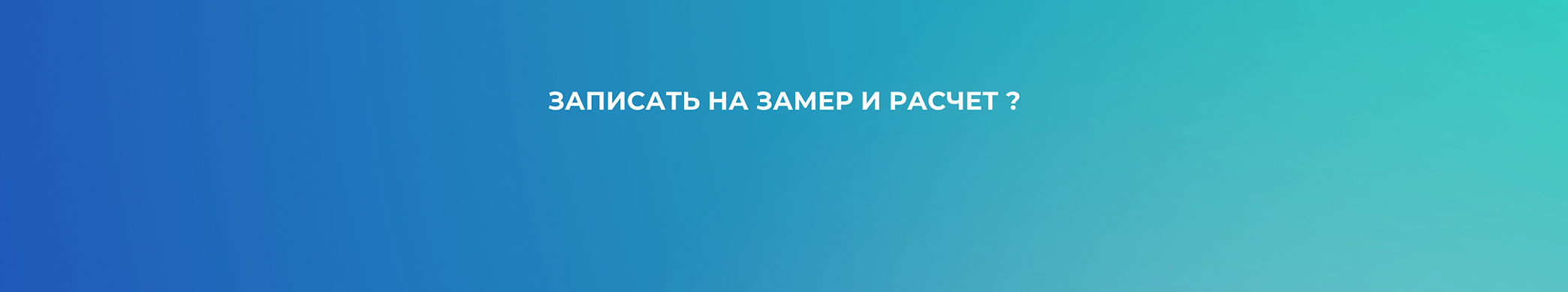 сайт ЗАГОЛОВОК, 1900_450 (22).png