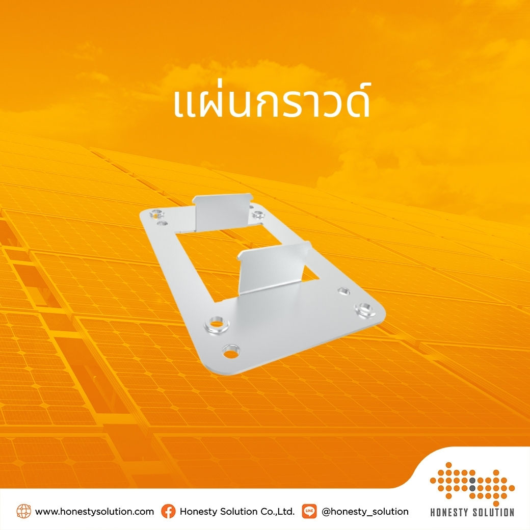 แผ่นกราวด์