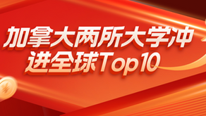 皇后大学全球第4!加拿大高校这项世界排名表现抢眼