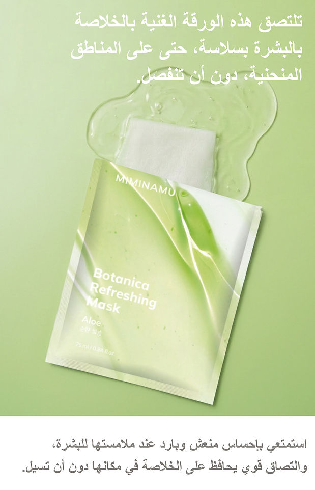 AR_Botanica Refreshing Mask_Detail Page_1-13.jpg