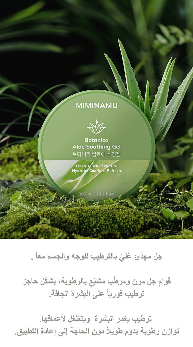 AR_Botanica Soothing Gels_Aloe_Detail Page_1-04.jpg