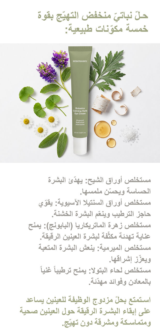 AR_Botanica Eye Cream_Detail Page_1-13.jpg