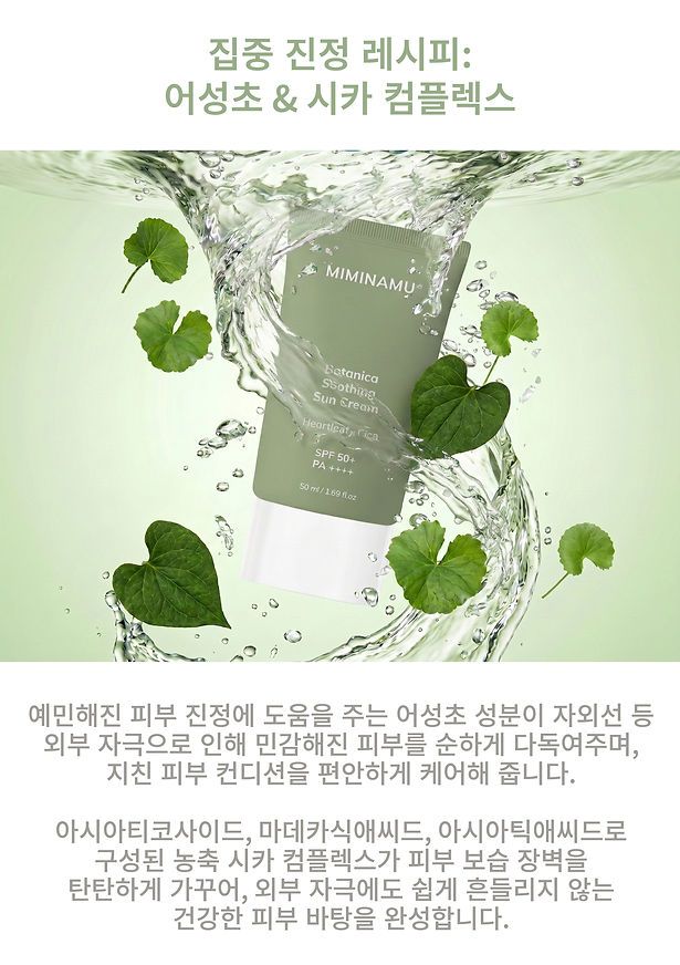 KR_Botanica Sun Cream_Detail Page_1-14.jpg