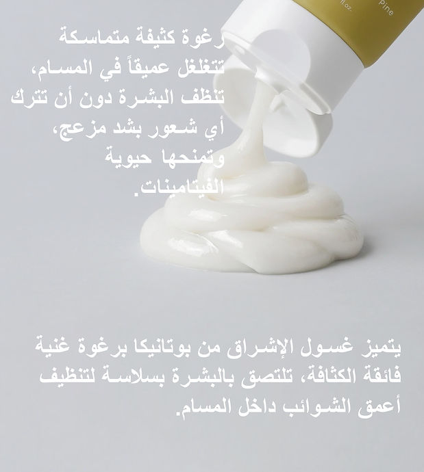 AR_Botanica Cleanser Radiance_Detail Page_1-04.jpg